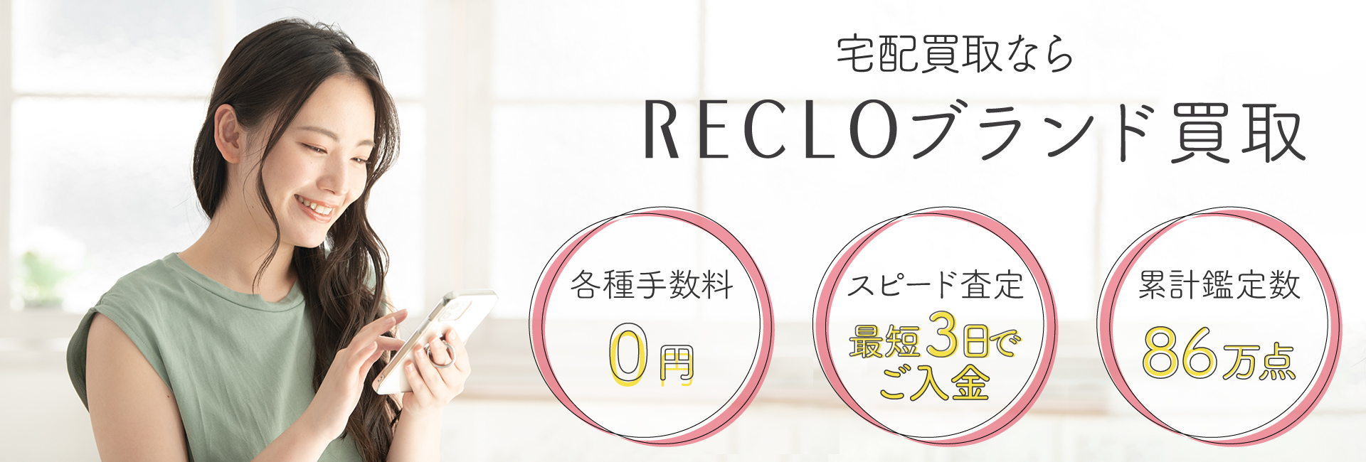 mullionブランド買取