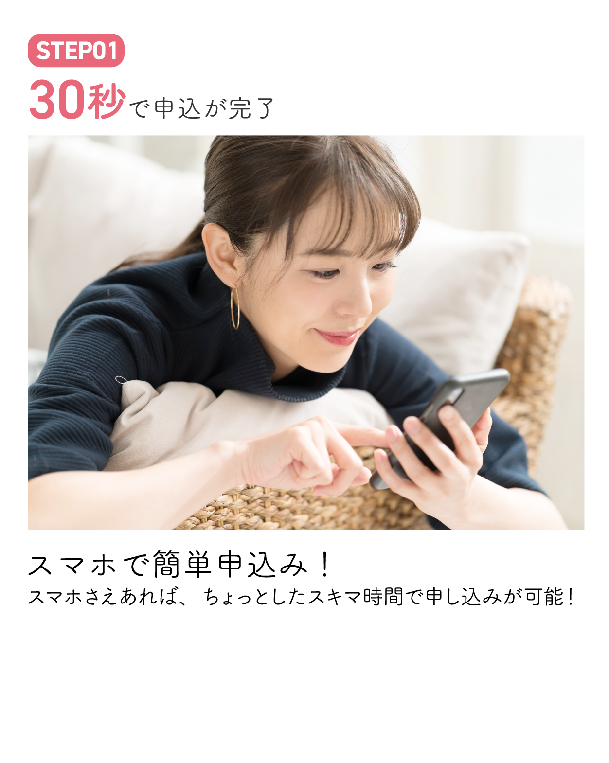 step1 30秒で申込が完了
