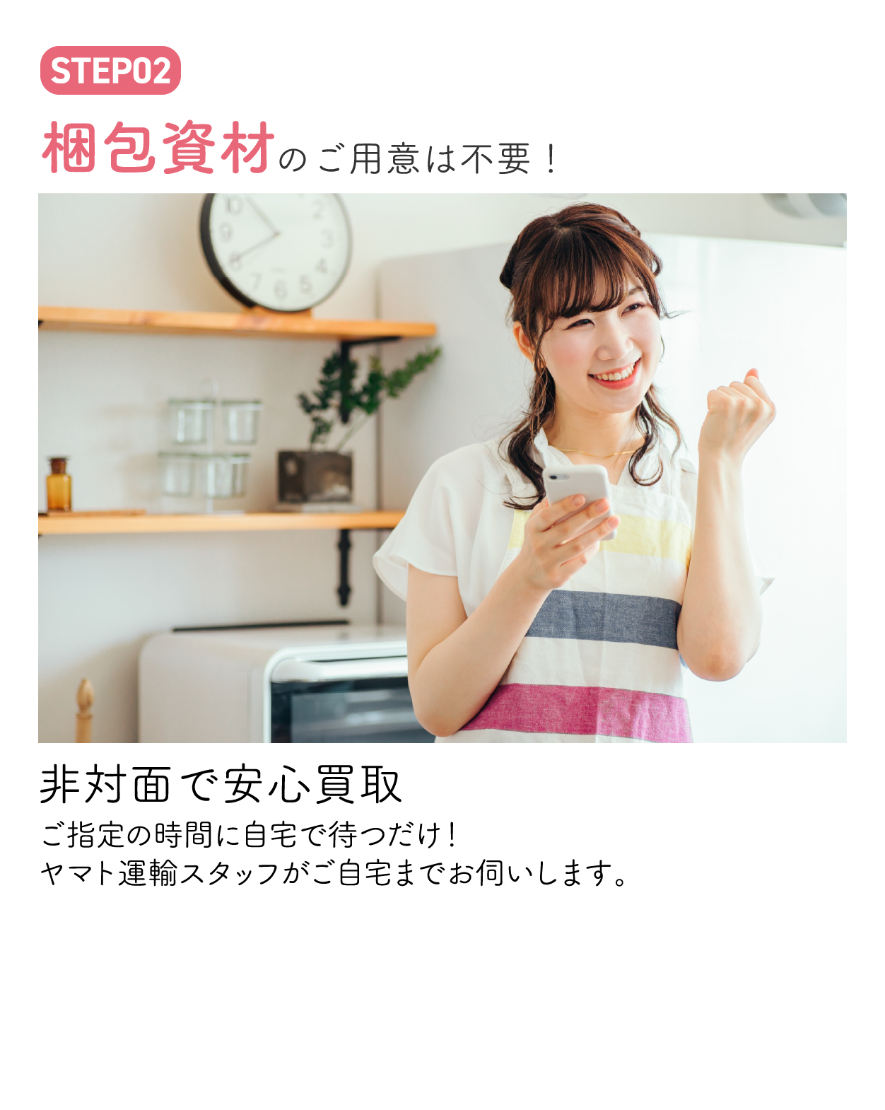 step2 梱包資材のご用意は不要