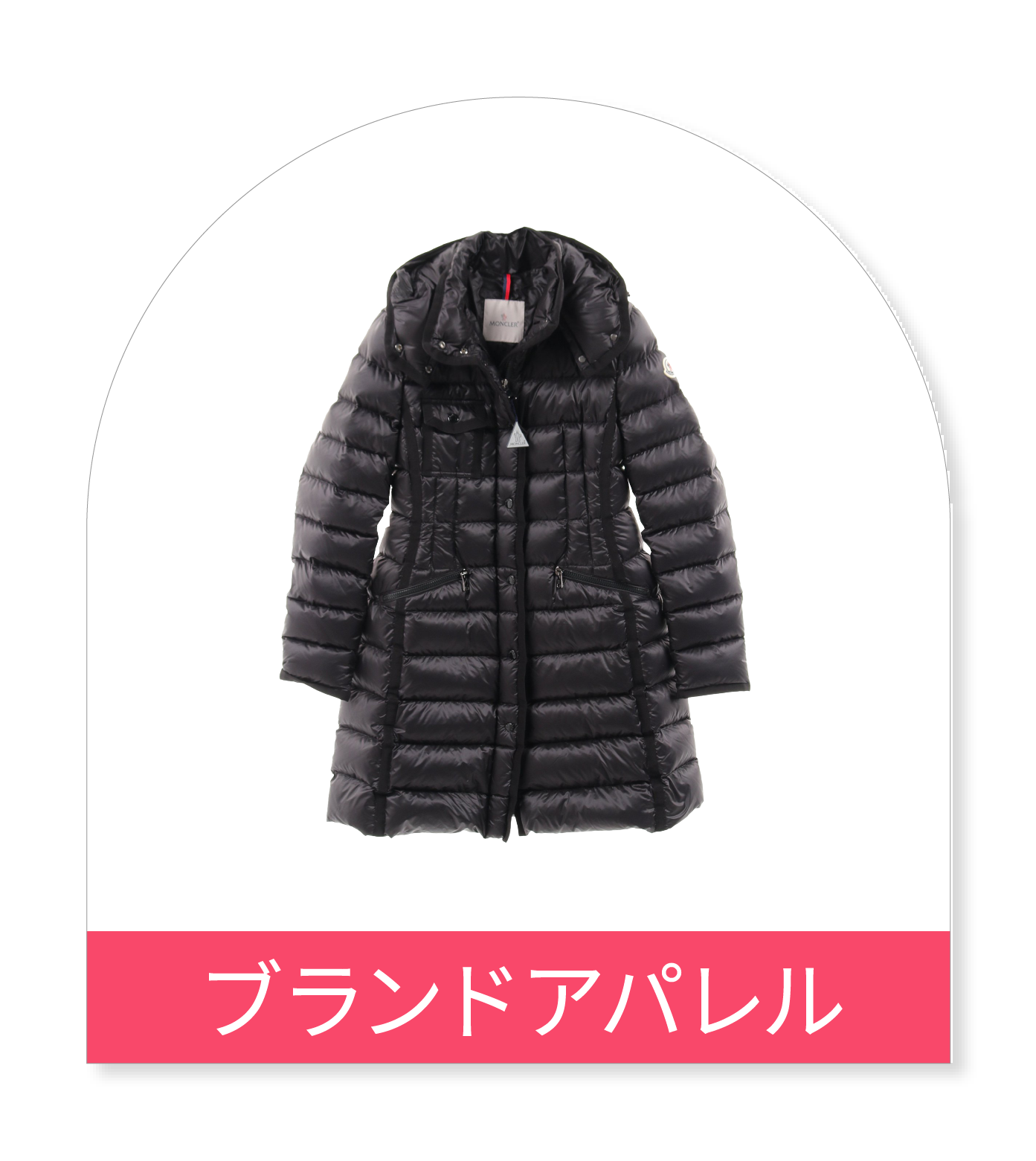 ブランドアパレル