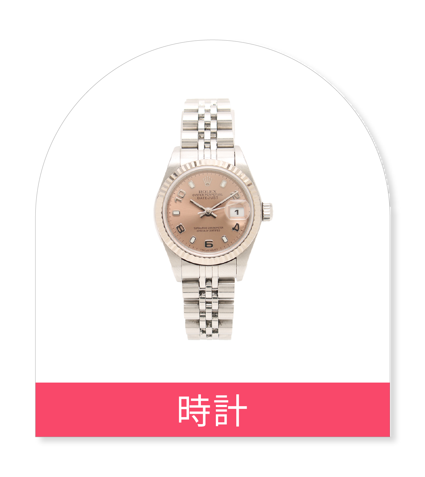時計