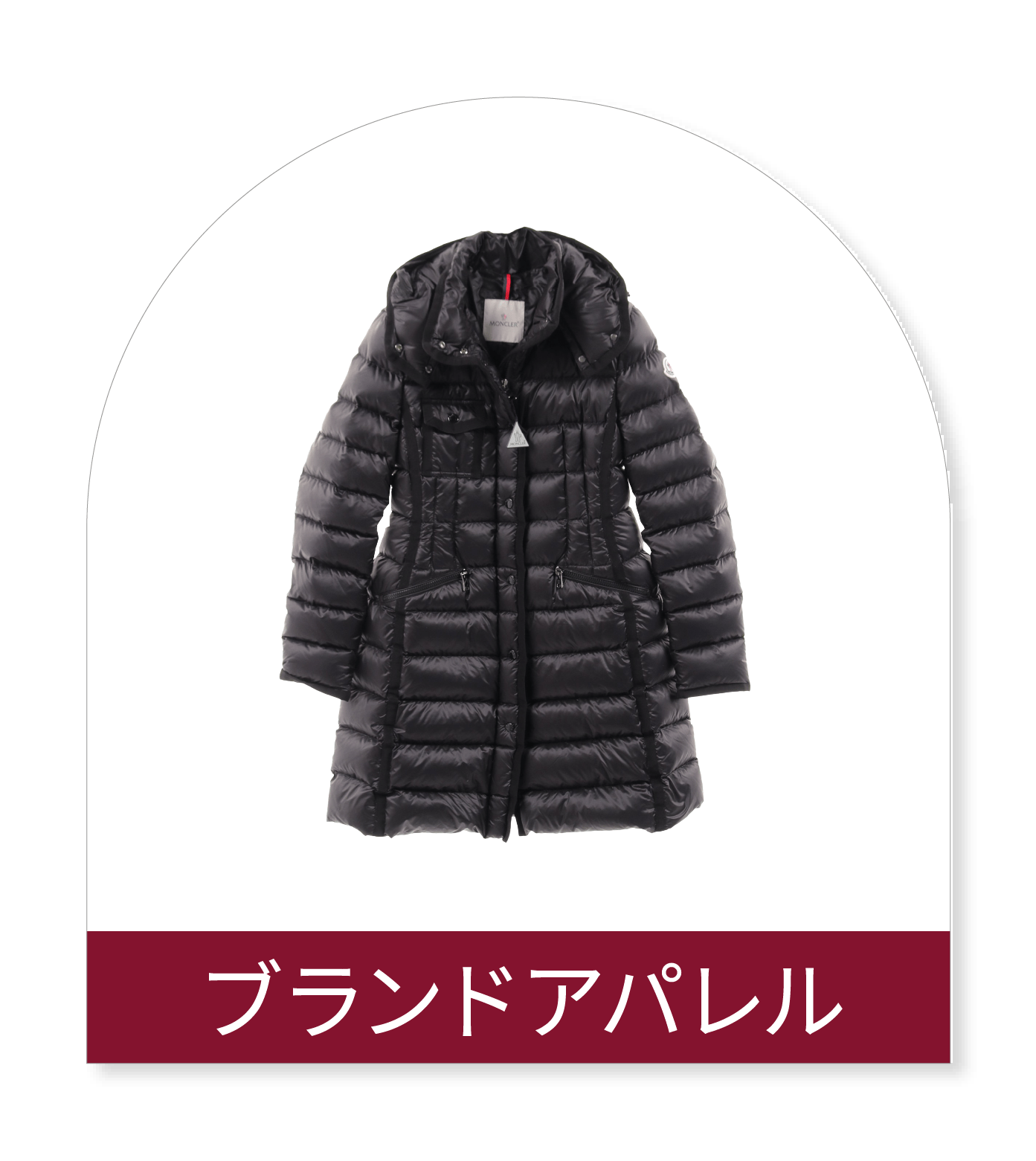 ブランドアパレル