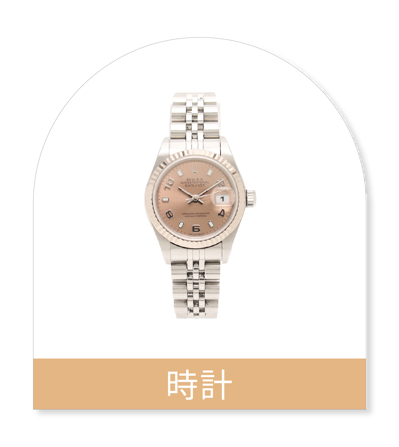 時計