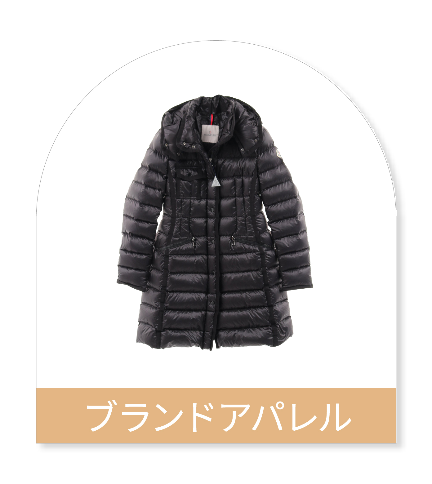 ブランドアパレル