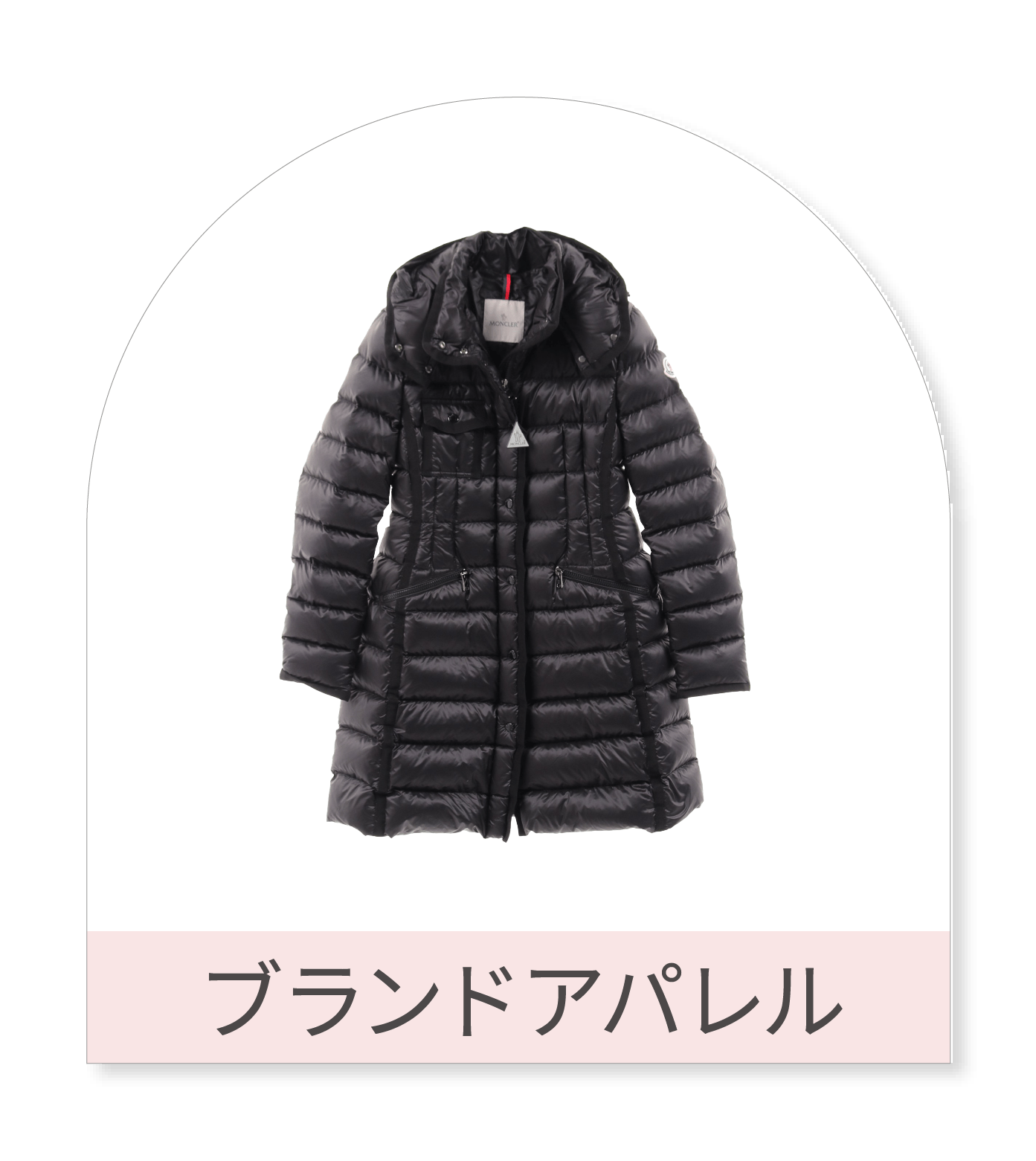 ブランドアパレル