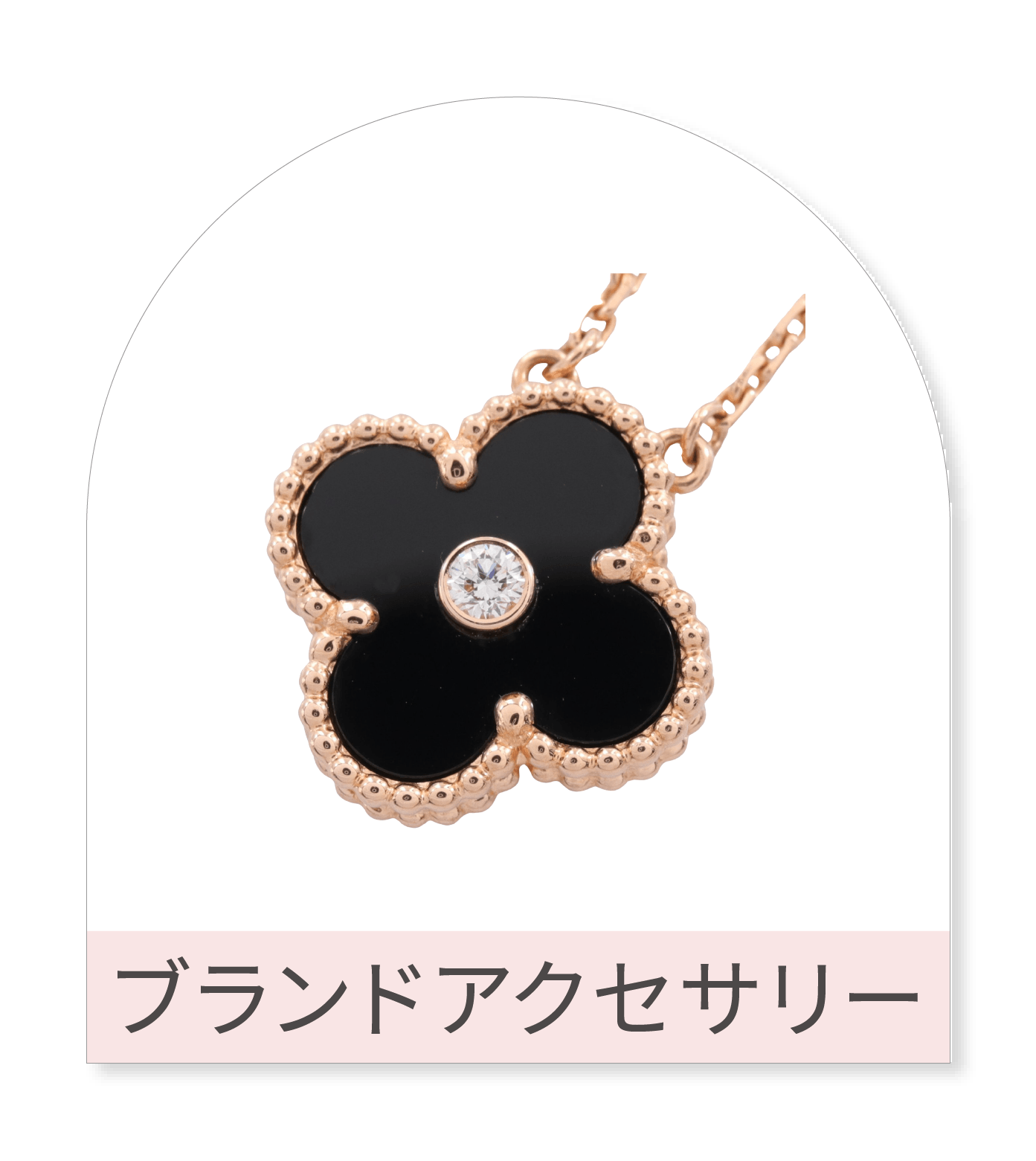 ジュエリー・宝石