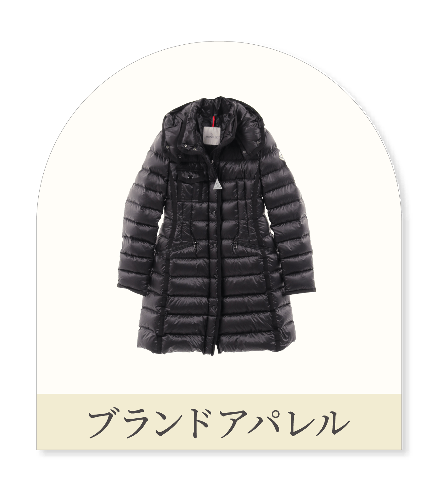 ブランドアパレル