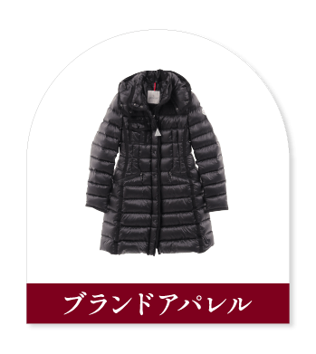 ブランドアパレル