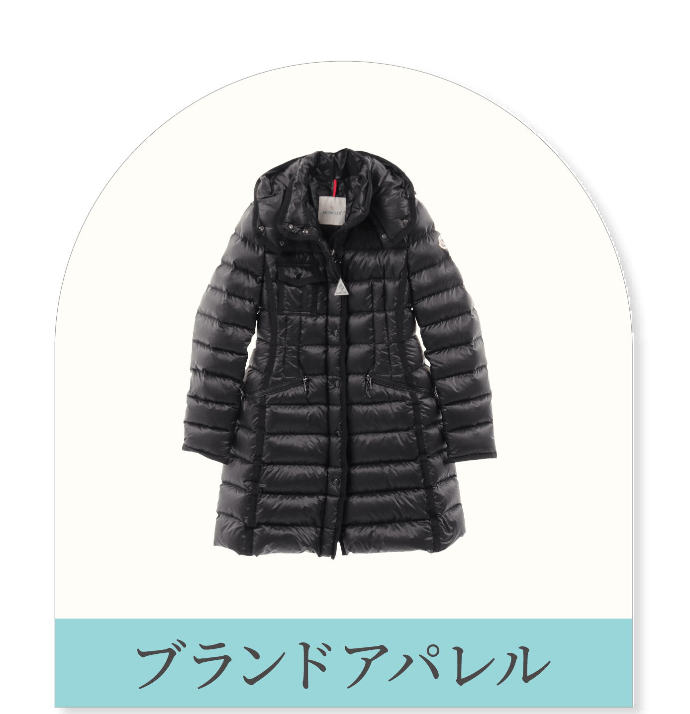 ブランドアパレル