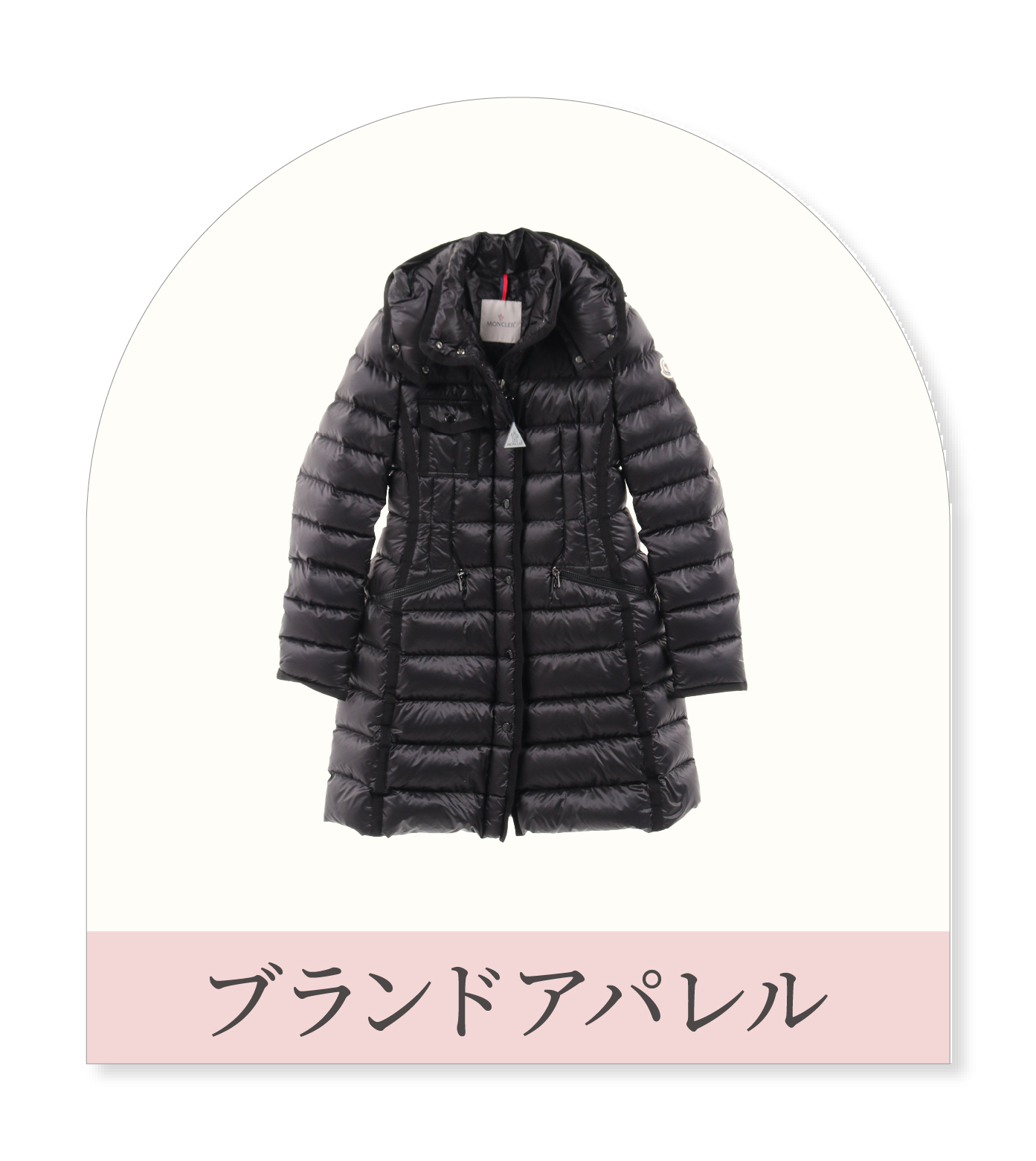 ブランドアパレル