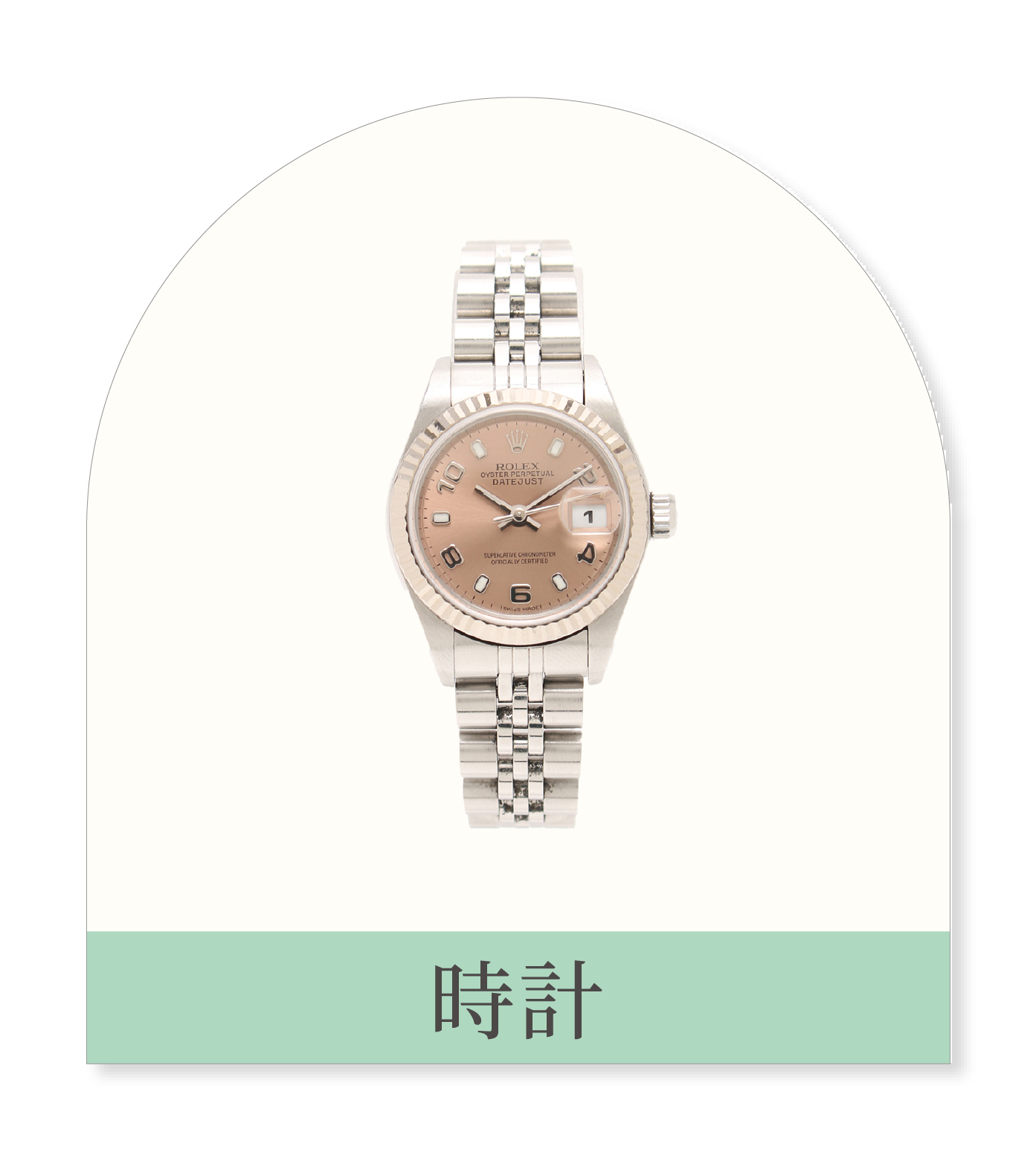時計