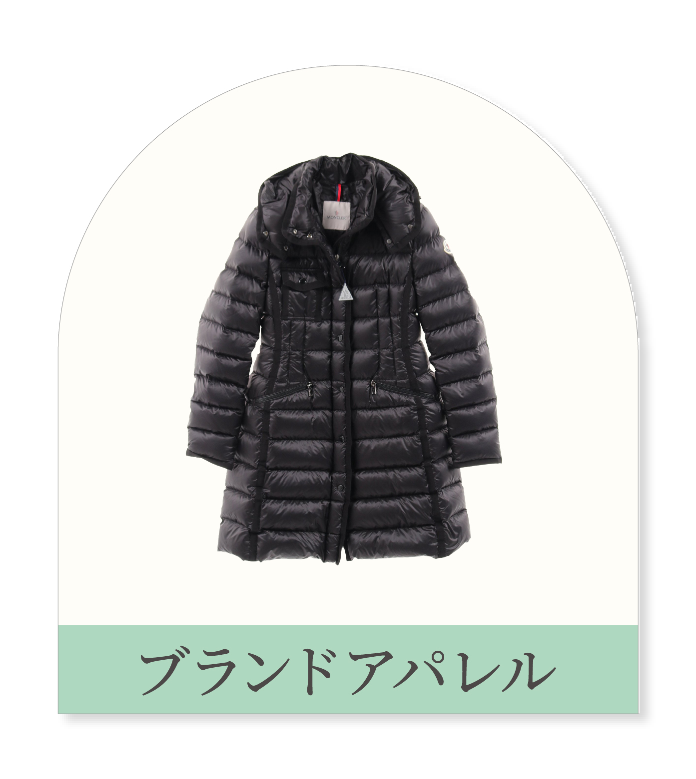 ブランドアパレル