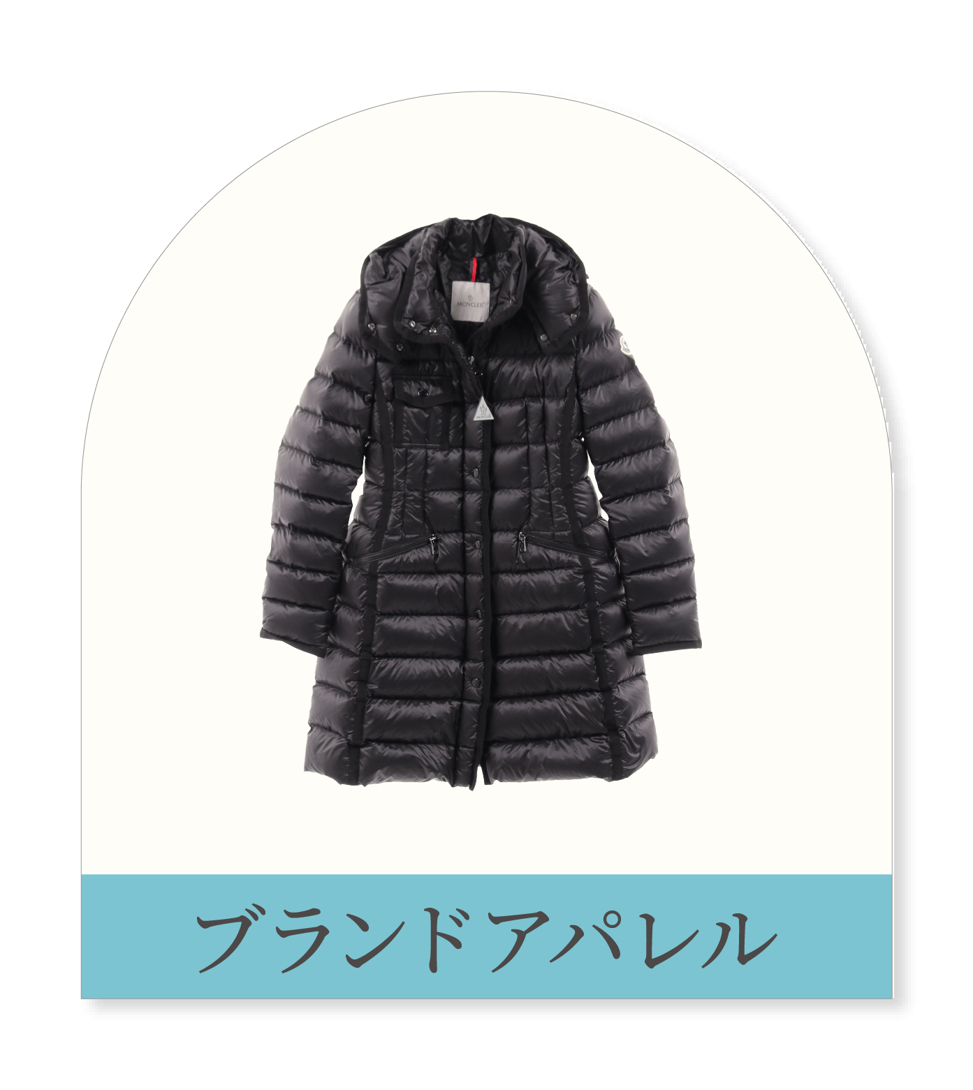 ブランドアパレル
